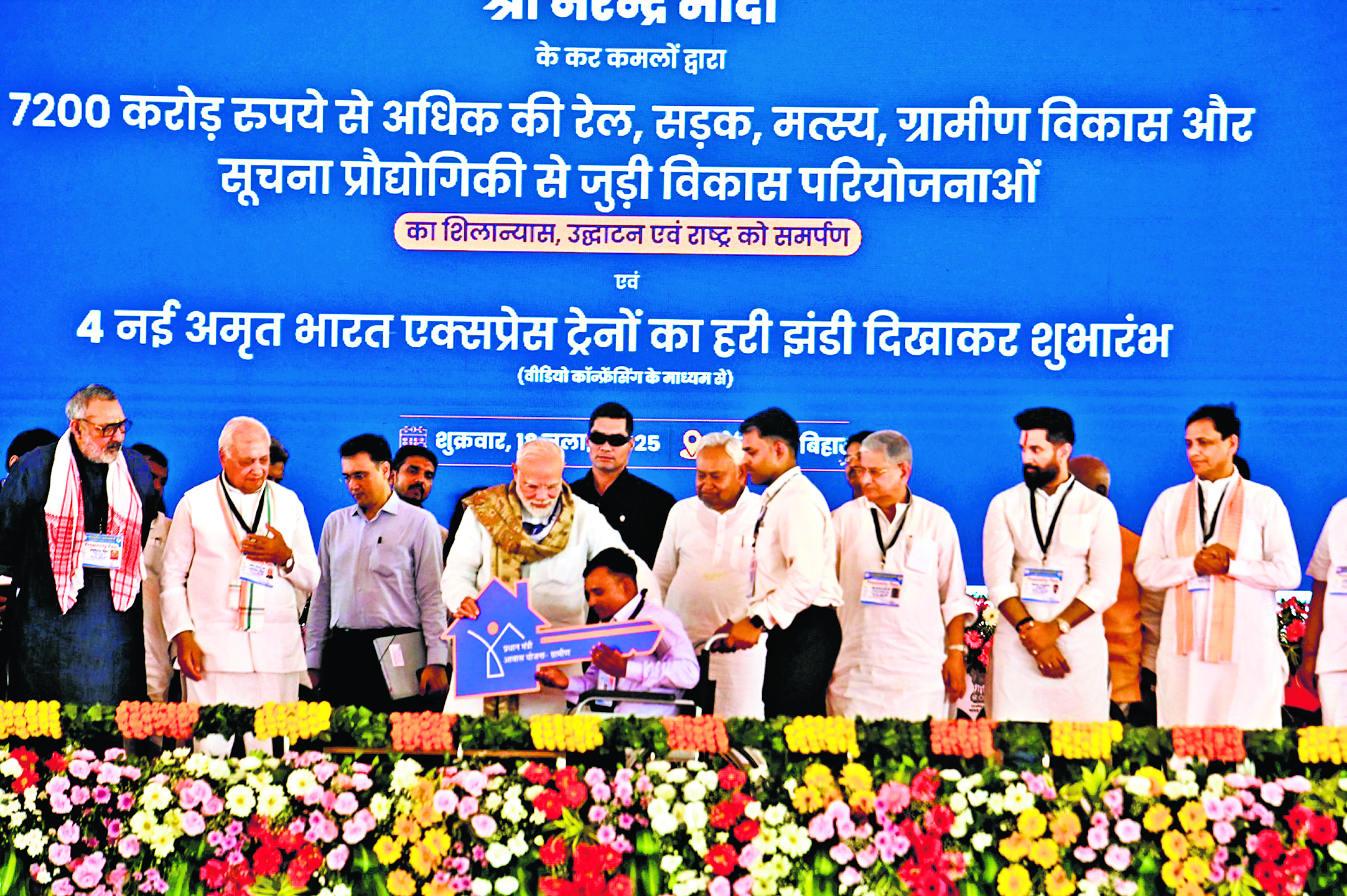 Motihari: पीएम ने सौंपी घर की चाबी तो दिव्यांग राजेंद्र ने कहा- मेरी किस्मत चमक गयी