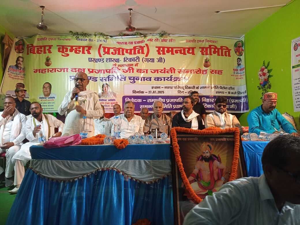 महाराजा दक्ष प्रजापति जयंती समारोह मनाया गया