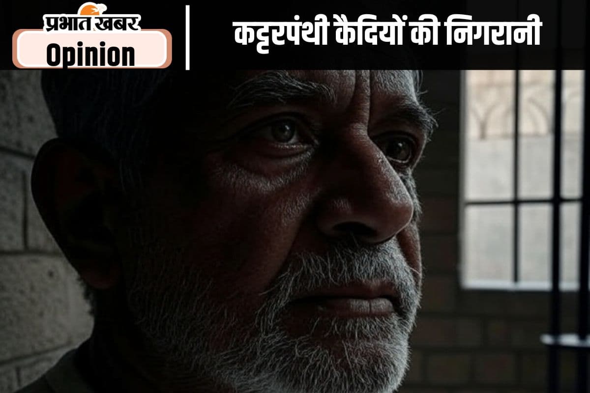 जेलों में बढ़ती कट्टरपंथी सोच