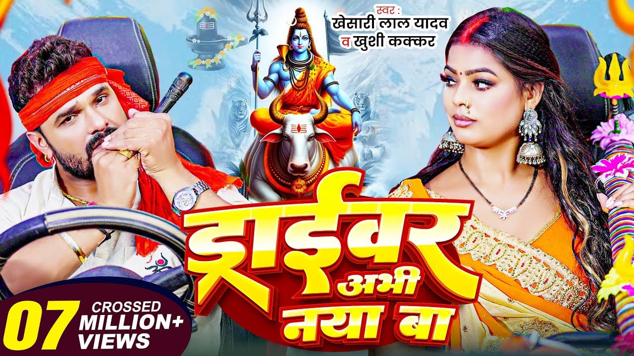 Bhojpuri Bol Bam Song Bhojpuri Bol Bam Song