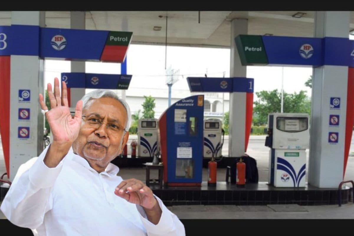 Petrol Pump: खुशखबरी! बिहार में पेट्रोल पंप खोलने के नियम हुए आसान Petrol Pump: खुशखबरी! बिहार में पेट्रोल पंप खोलने के नियम हुए आसान