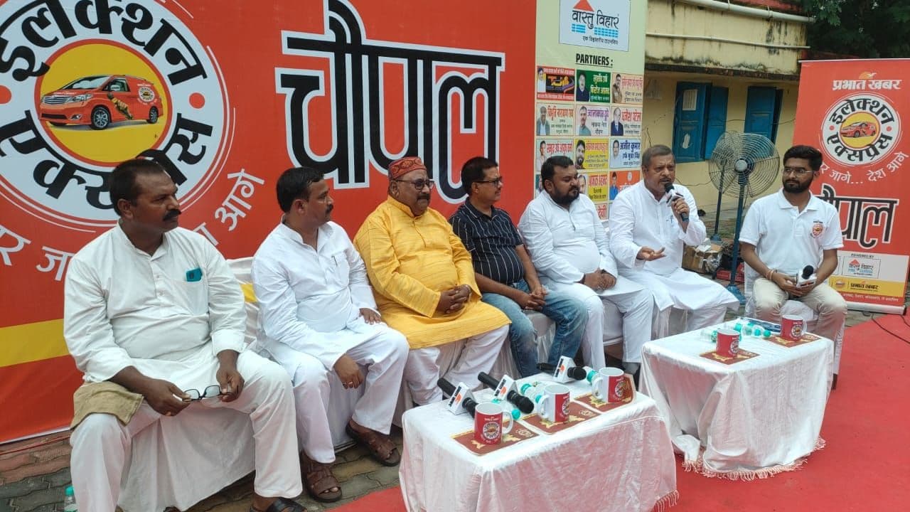 Election Express Video: पश्चिम चंपारण के नौतन विधानसभा पहुंचा इलेक्शन एक्सप्रेस, बांधों के पक्कीकरण का मुद्दा रहा हावी Election Express Video: पश्चिम चंपारण के नौतन विधानसभा पहुंचा इलेक्शन एक्सप्रेस, बांधों के पक्कीकरण का मुद्दा रहा हावी