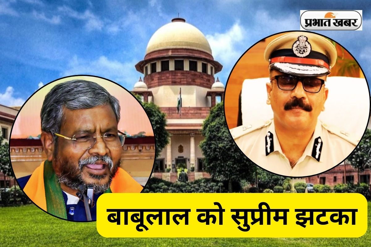 Big Blow to Babulal Marandi From Supreme Court in DGP Anurag Gupta Case Big Blow to Babulal Marandi From Supreme Court in DGP Anurag Gupta Case