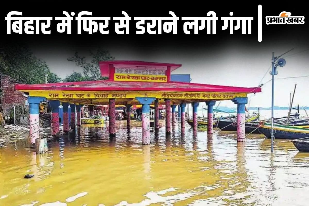 Bihar Flood: बिहार में यहां तेज रफ्तार से बढ़ रहा गंगा का पानी, फिर से मंडराने लगा बाढ़ का खतरा…