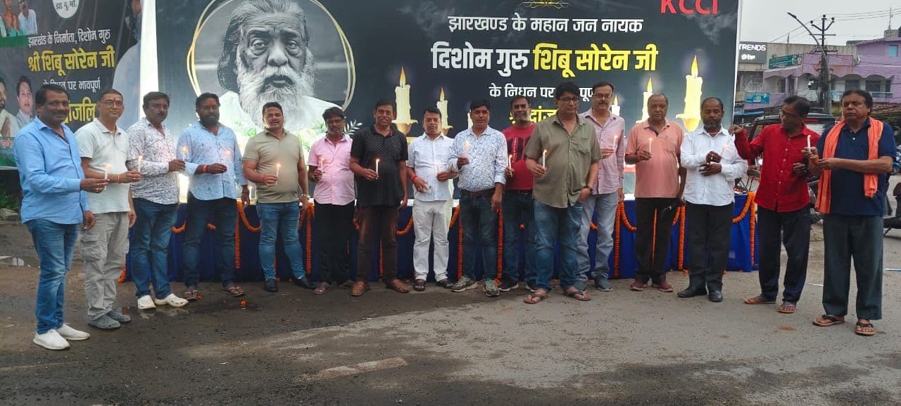 चेंबर ऑफ कॉमर्स ने शिबू सोरेन को दी श्रद्धांजलि