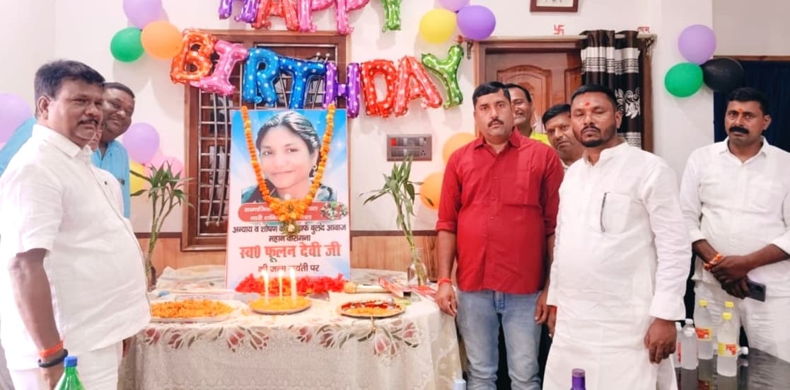 फूलन देवी की मनायी गयी जयंती