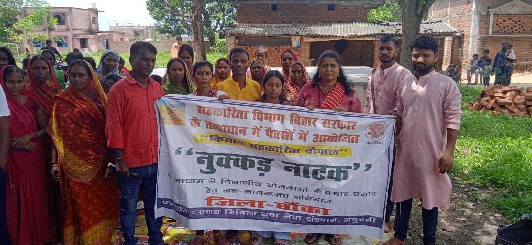 नुक्कड़ नाटक के जरिये सहकारिता विभाग की योजनाओं की दी जानकारी