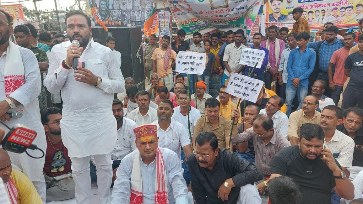 Motihari: अभद्र शब्दों के खिलाफ भाजपा का धरना