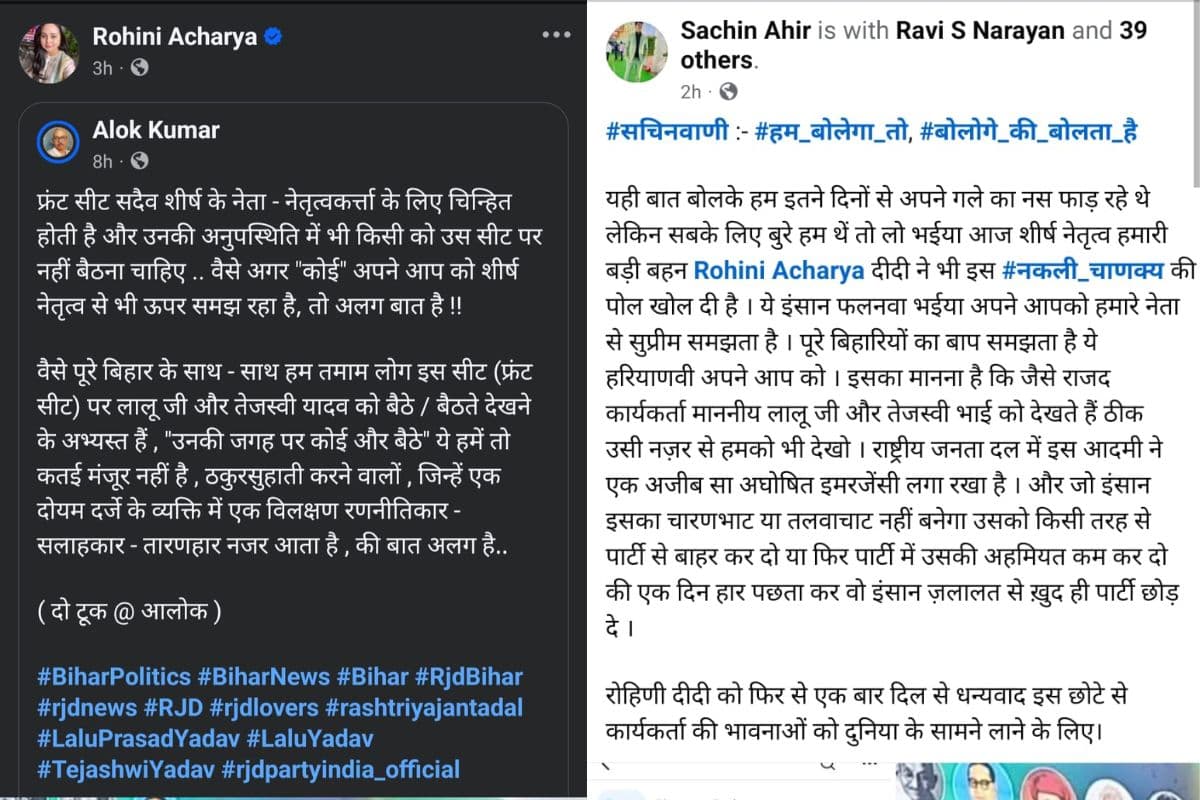 रोहिणी आचार्य की तरफ से शियर किया गया पोस्ट