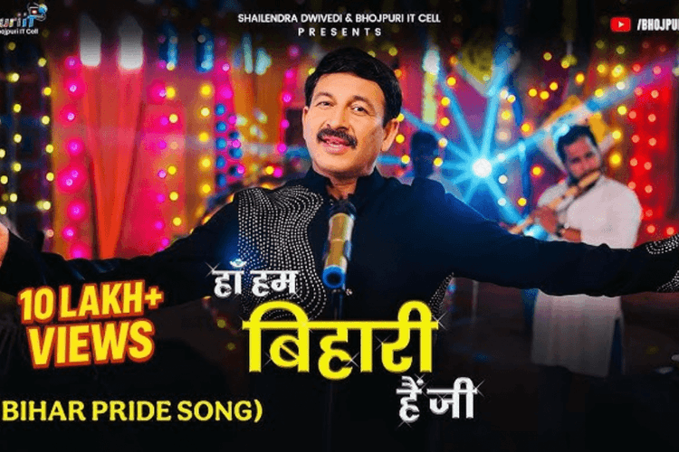 Bhojpuri Song: मनोज तिवारी का ‘हां, हम बिहारी हैं जी’ गाना बना सोशल मीडिया सेंसेशन, फैंस के बीच उड़ा रहा गर्दा