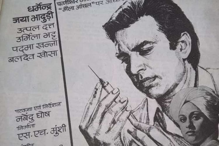 Dharmendra: सीमांचल की धरती से जुड़ी है मशहूर सिने स्टार धर्मेंद्र की यादें, इस फिल्म की शूटिंग के लिए आये थे बिहार