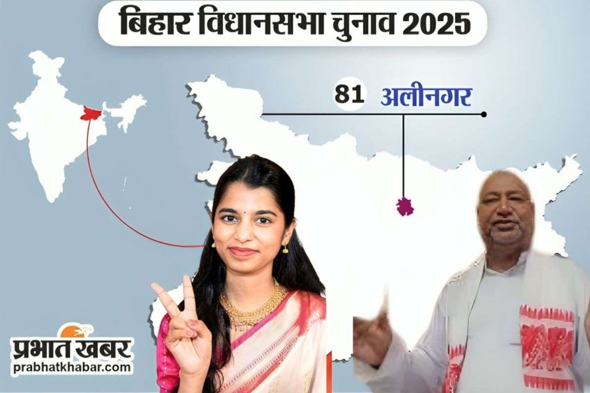Maithali Thakur and Vinod Mishra are fighting for the Alinagar assembly seat Maithali Thakur and Vinod Mishra are fighting for the Alinagar assembly seat