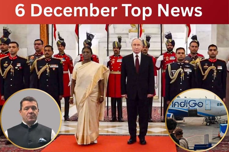 6 December Top News: भारत-रूस के बीच कई समझौतों पर मुहर, Indigo संकट पर CEO का पहला बयान? एक क्लिक में पढ़ें शनिवार की टॉप 20 खबरें