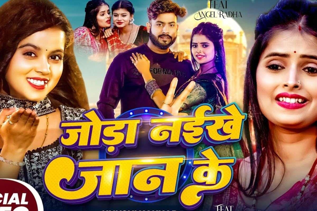 Khushi Kakkar Bhojpuri Song Joda Naikhe Jaan Ke
