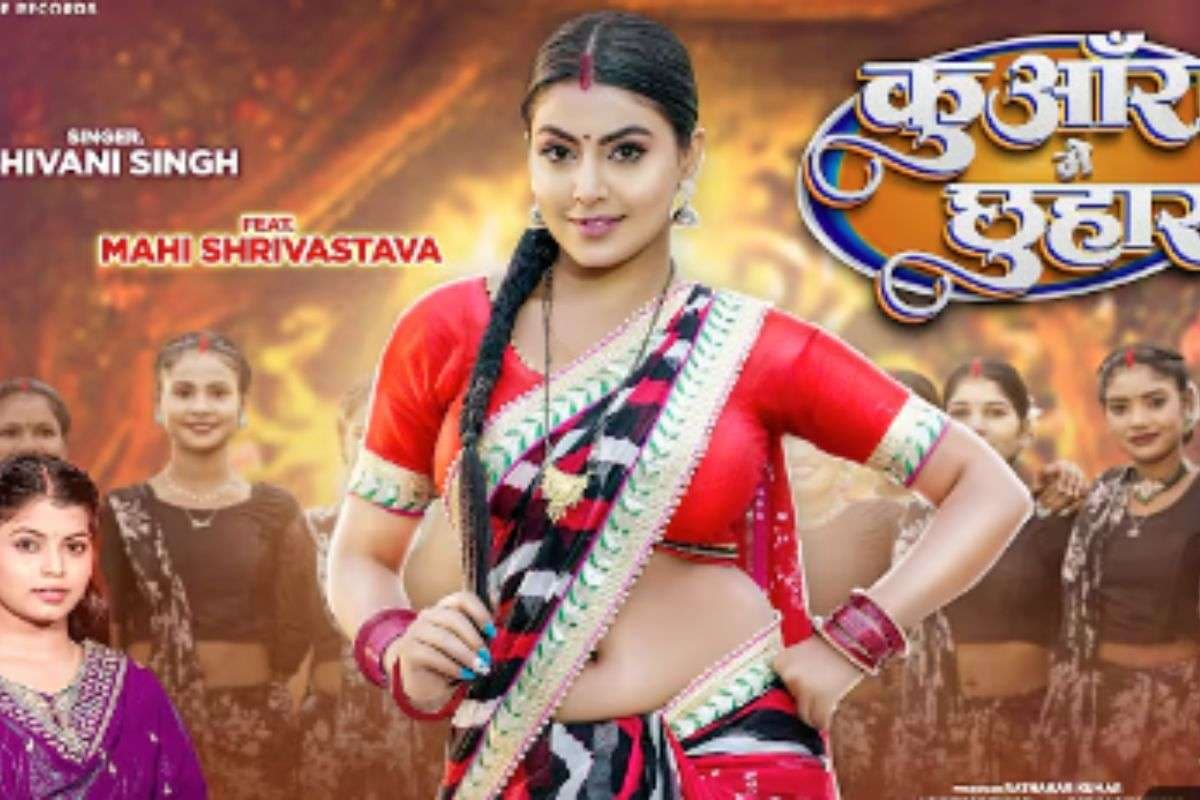 Mahi Shrivastava Bhojpuri Song: इंटरनेट पर फिर वायरल हुआ ‘कुआँरा मे छुहारा’, खूबसूरत अंदाज में पति के वजन की शिकायतें करती दिखीं माही श्रीवास्तव