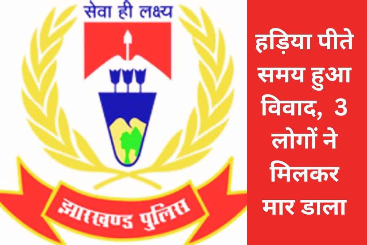 Murder in Tonto Chaibasa West Singhbhum Jharkhand