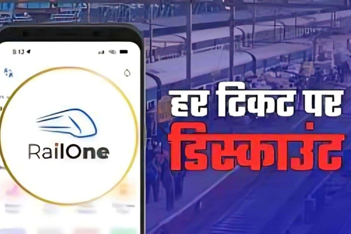 Indian Railway: खुशखबरी! 14 जनवरी से सस्ता होगा ट्रेन का सफर, RailOne ऐप से टिकट बुक करने पर रेलवे देगा बड़ा डिस्काउंट Indian Railway: खुशखबरी! 14 जनवरी से सस्ता होगा ट्रेन का सफर, RailOne ऐप से टिकट बुक करने पर रेलवे देगा बड़ा डिस्काउंट