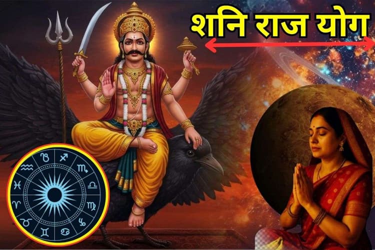 Shani Rajyog: साल 2026 में शनि बनाएंगे धन राजयोग, वृषभ-मिथुन और मकर राशि वालों के जीवन में होगा बड़ा उलटफेर