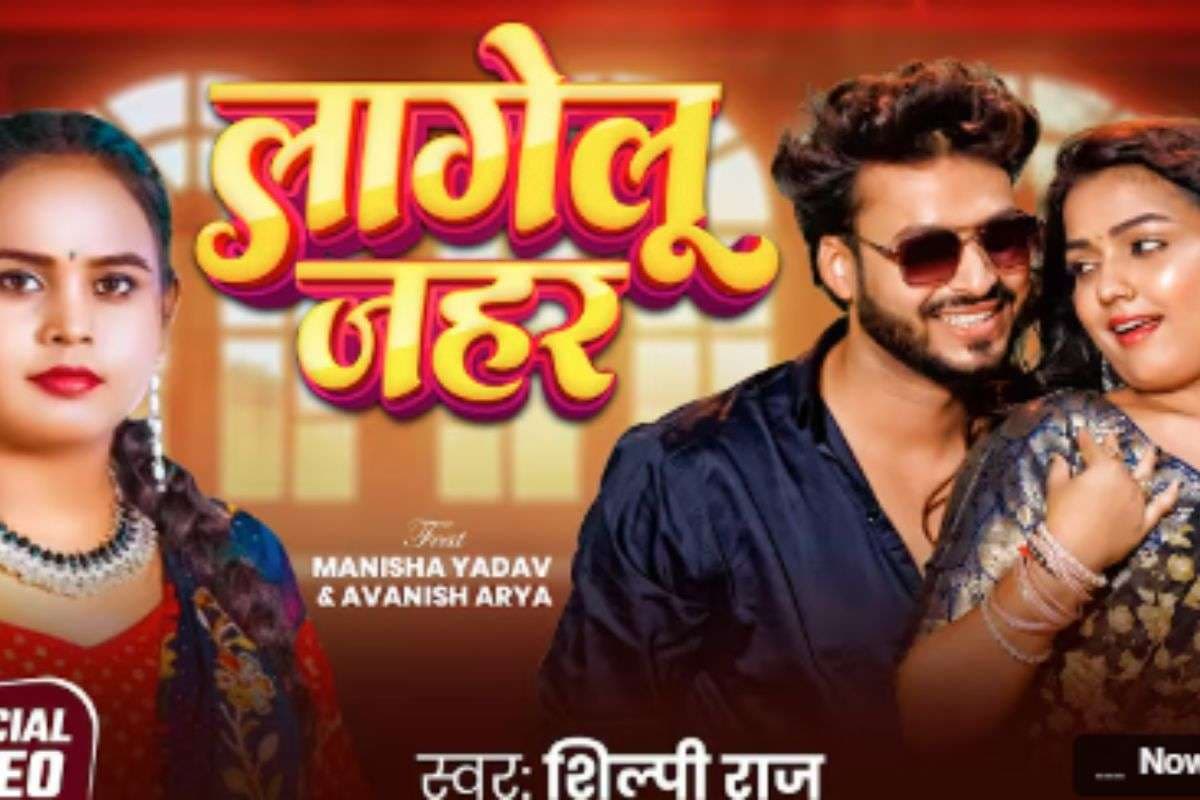 Shilpi Raj New Bhojpuri Song Lagelu Jahar