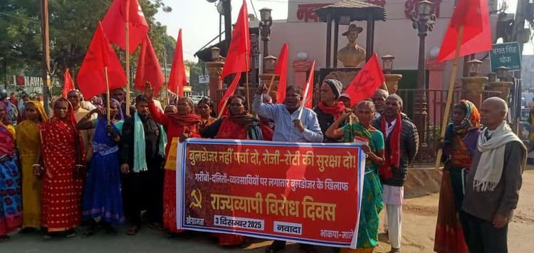 बुलडोजर नहीं पर्चा दो, जीवन जीविका की सुरक्षा की गारंटी दो