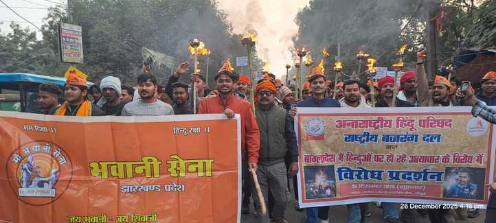 बांग्लादेश में हिंदुओं की हत्या के विरोध में गोड्डा में जोरदार प्रदर्शन