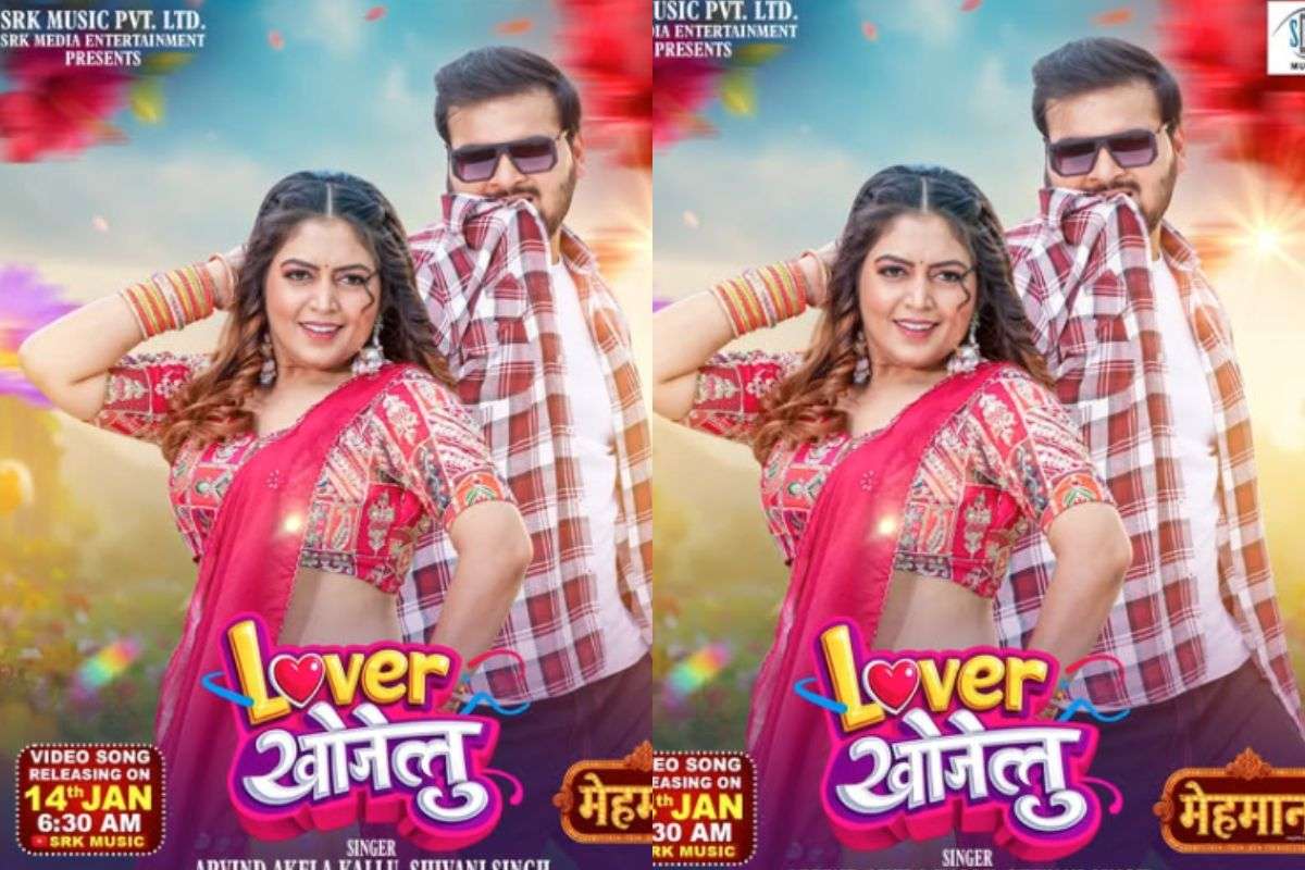 Arvind Akela Kallu New Bhojpuri Song Lover Khojelu: अरविंद अकेला कल्लू का नया रोमांटिक धमाका, छिछोरी अंदाज में खूबसूरत एक्ट्रेस संग आए नजर Arvind Akela Kallu New Bhojpuri Song Lover Khojelu: अरविंद अकेला कल्लू का नया रोमांटिक धमाका, छिछोरी अंदाज में खूबसूरत एक्ट्रेस संग आए नजर