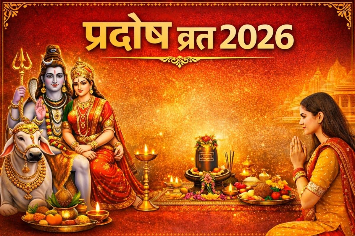 Pradosh Vrat 2026: शुक्र प्रदोष का महासंयोग, सुख-समृद्धि के लिए करें ये अचूक उपाय, जानें पूजा का शुभ समय