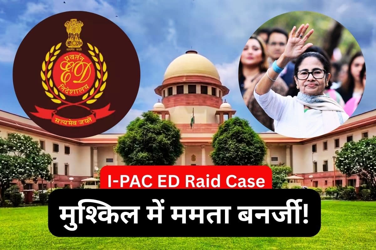 आई-पैक रेड केस : मुश्किल में ममता बनर्जी! सुप्रीम कोर्ट ने जारी किया नोटिस, पढ़ें ईडी और टीएमसी चीफ के वकीलों की दलीलें