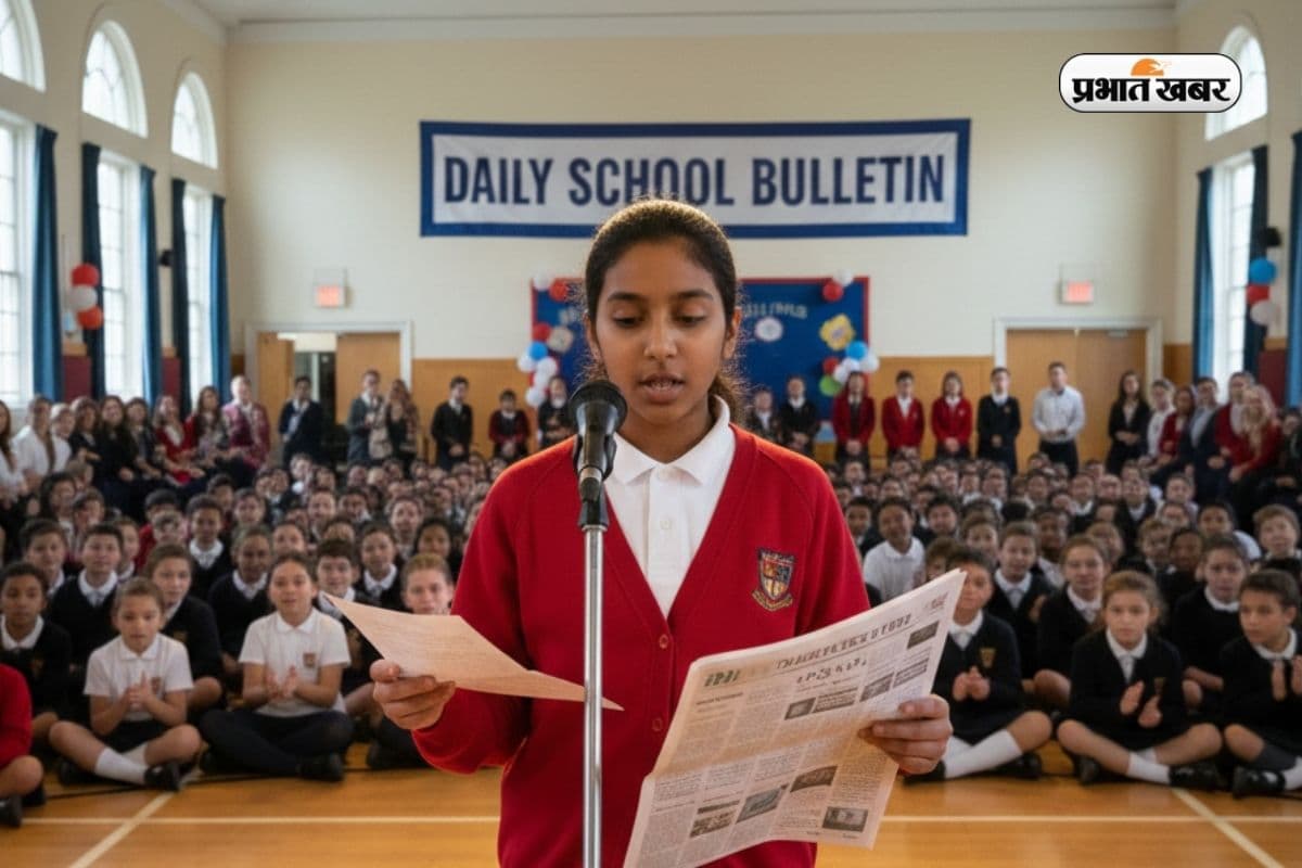 Today School Assembly News Headlines: देश विदेश और स्पोर्ट्स की बड़ी खबरें, देखें एक क्लिक में Today School Assembly News Headlines: देश विदेश और स्पोर्ट्स की बड़ी खबरें, देखें एक क्लिक में