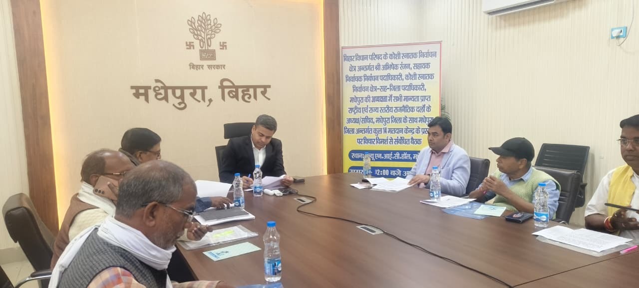 डीएम ने मान्यता प्राप्त राजनीतिक दलों के प्रतिनिधियों के साथ की बैठक
