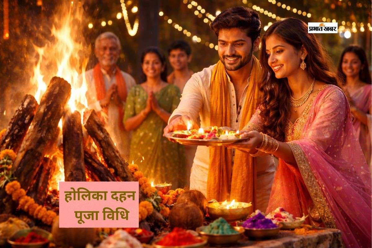होलिका दहन 2026: जानें पूजा विधि, जरूरी सामग्री और सही दिशा होलिका दहन 2026: जानें पूजा विधि, जरूरी सामग्री और सही दिशा
