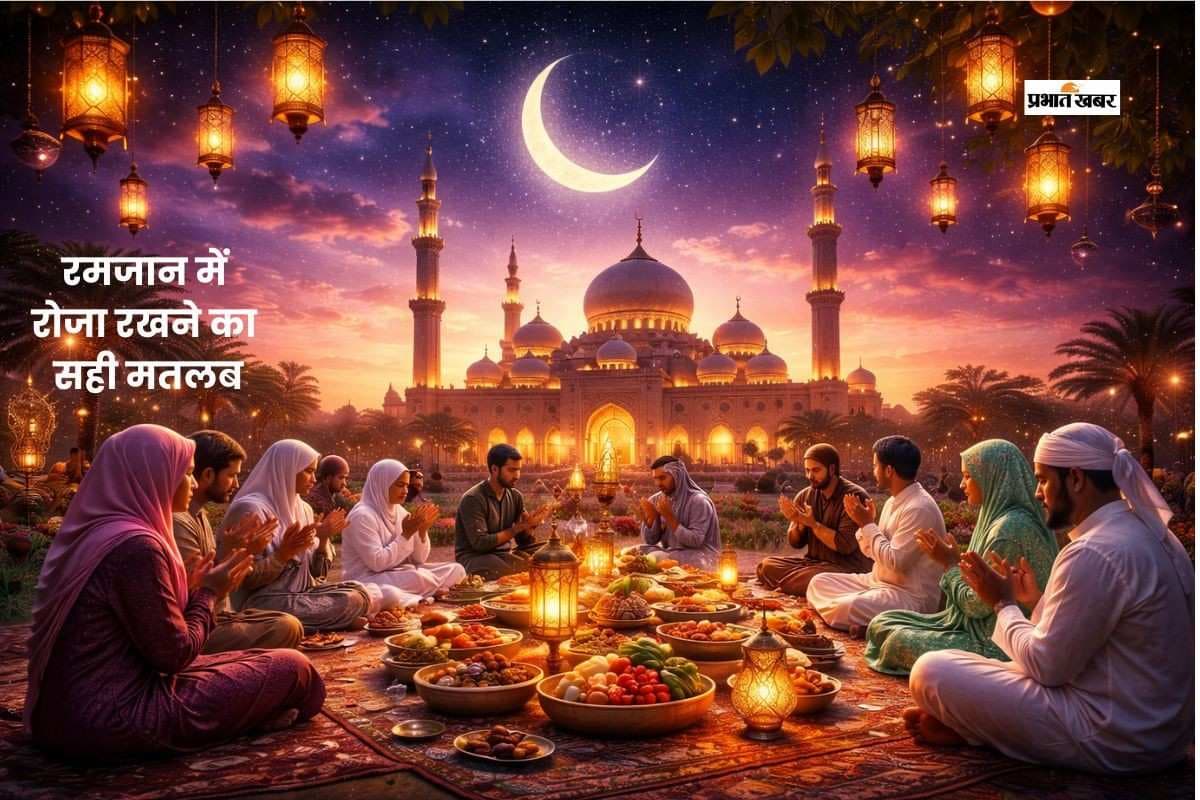 रमजान का असली संदेश, इबादत, संयम और बराबरी का पवित्र महीना