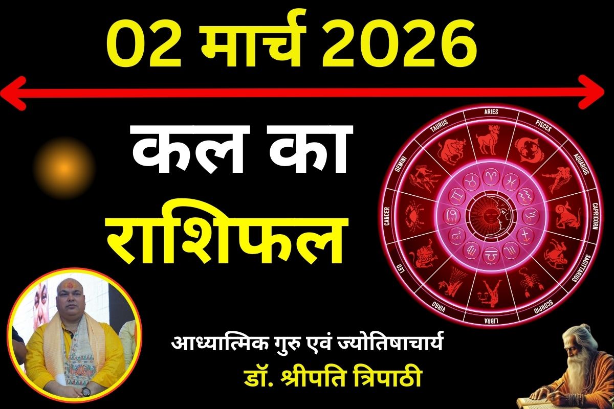 कल का राशिफल: इन 7 राशियों की पलटेगी किस्मत, जानें धन के मामलों में किन्हें रहना होगा सतर्क?
