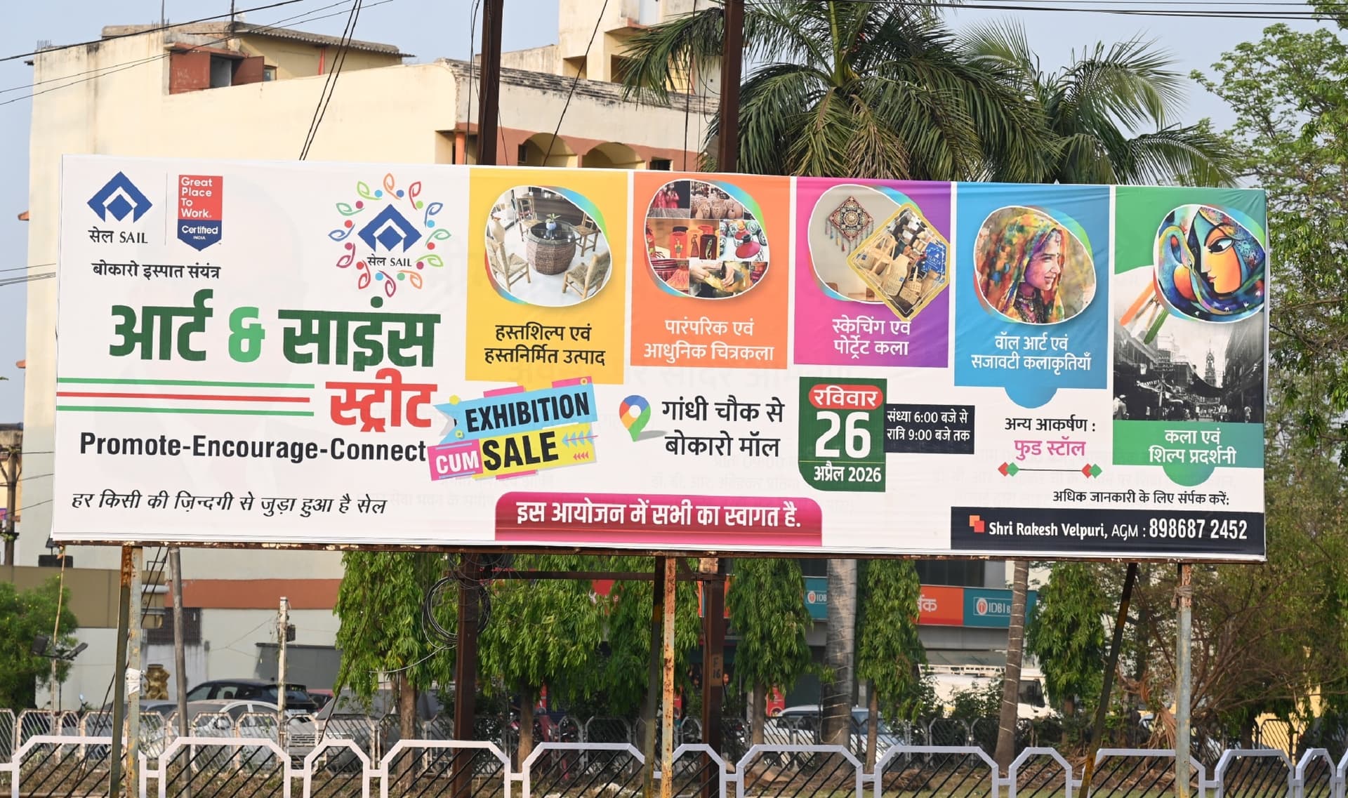 Bokaro News : बोकारो में आर्ट एंड साइंस स्ट्रीट का होगा आयोजन