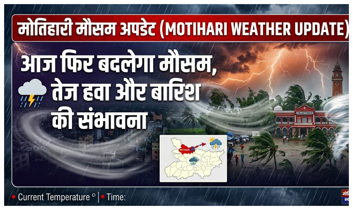Motihari rain alert strong wind weather update Bihar Motihari rain alert strong wind weather update Bihar