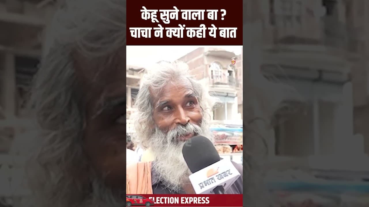 Bihar Election 2025: केहू सुने वाला बा? चाचा ने क्यों कही ये बात