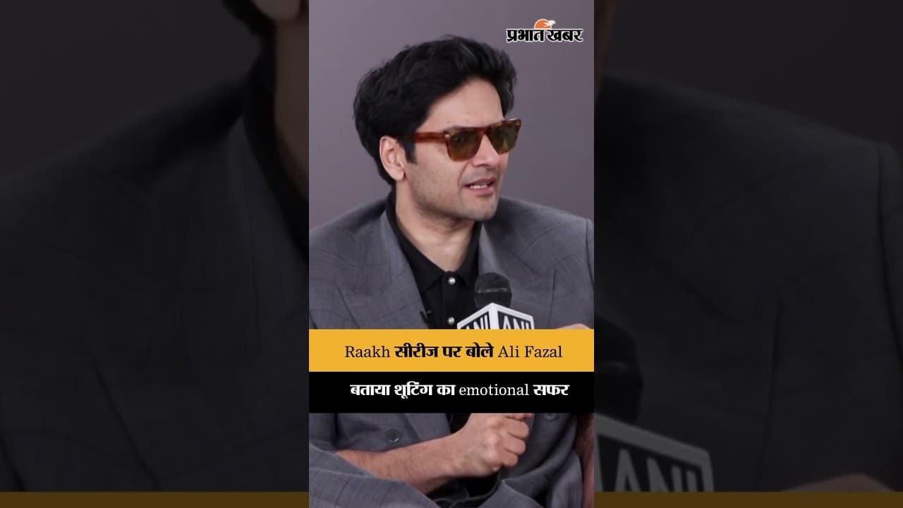 Ali Fazal हुए भावुक, Raakh शूटिंग का बताया अनुभव