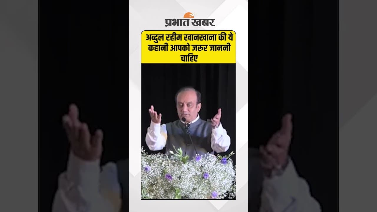 अब्दुल रहीम खानखाना की ये कहानी आपको जरूर जाननी चाहिए