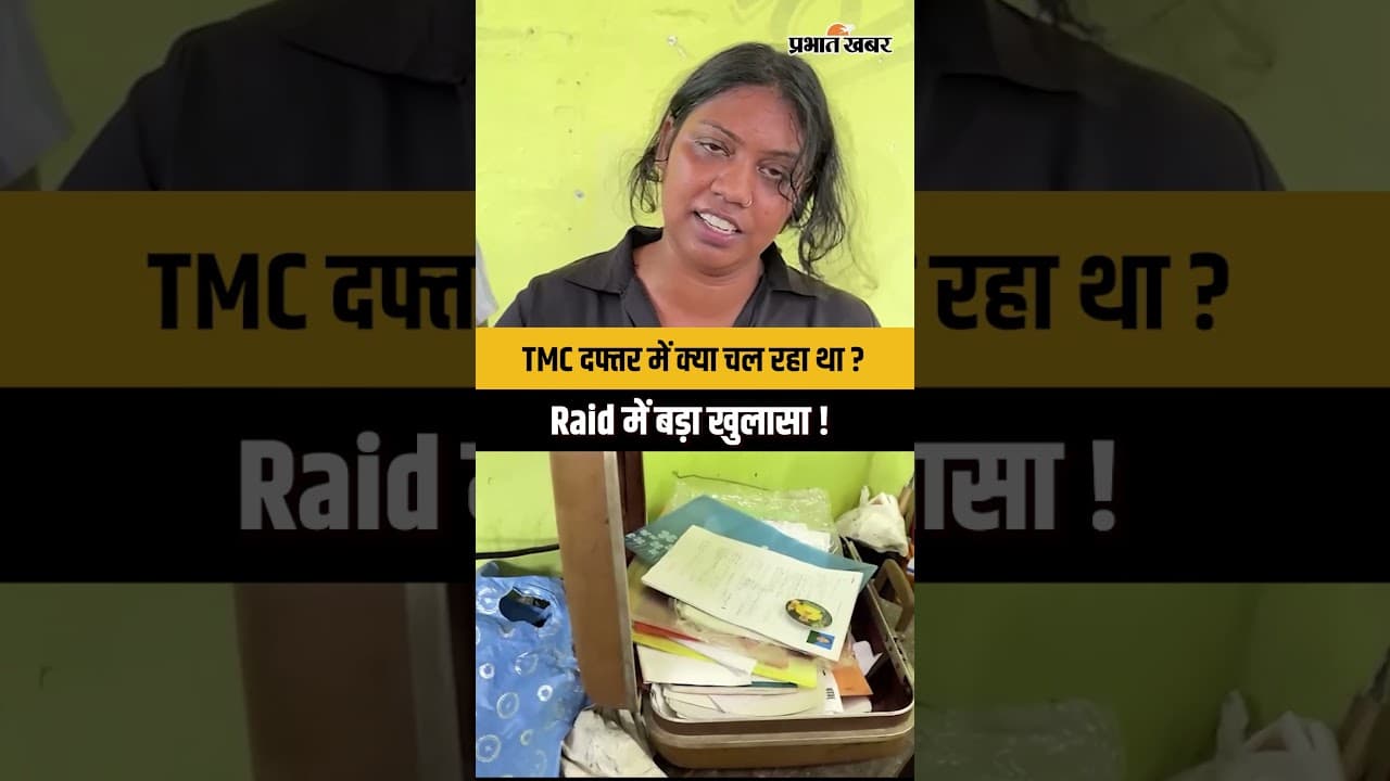 TMC Office पर पुलिस Raid : आधार कार्ड और जमीन के कागजात जब्त | Bidhannagar News