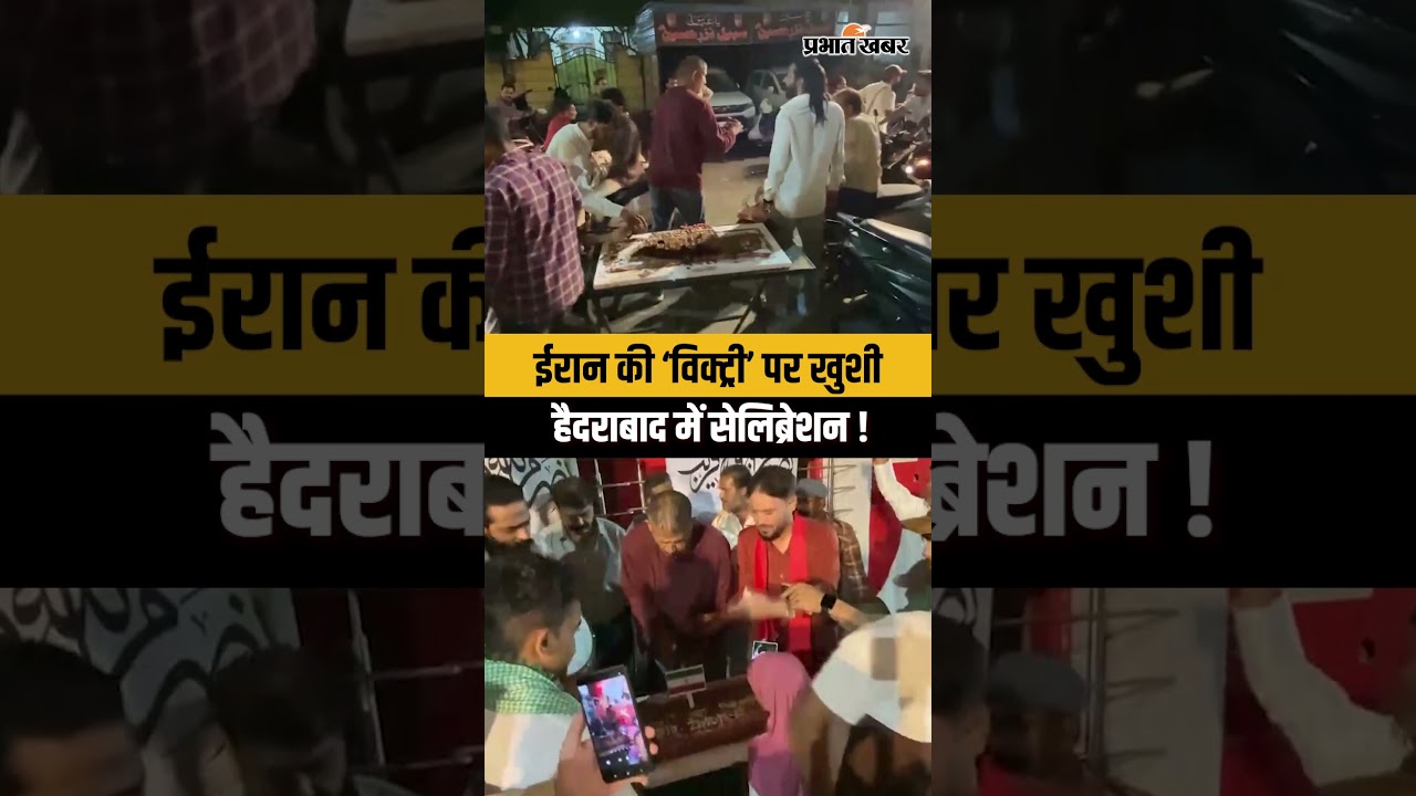 Iran-US Ceasefire के बाद Hyderabad में खुशी की लहर! देर रात तक चल Celebration