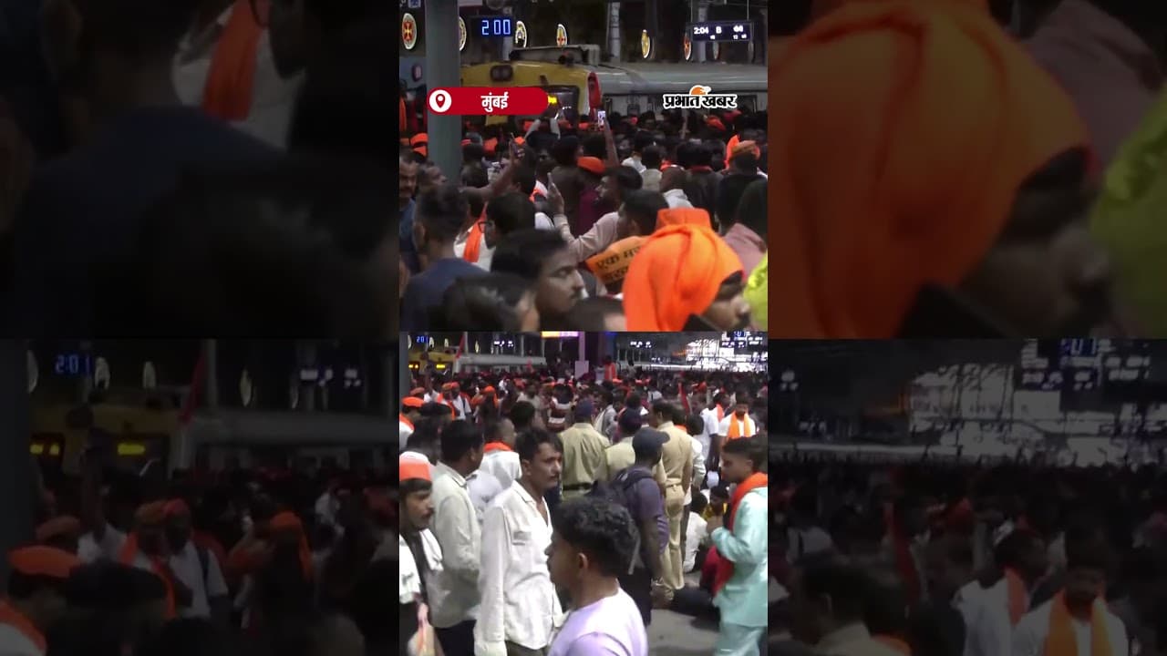 Maratha समुदाय ने आरक्षण की मांग को लेकर छत्रपति शिवाजी टर्मिनस पर किया प्रदर्शन | Shorts