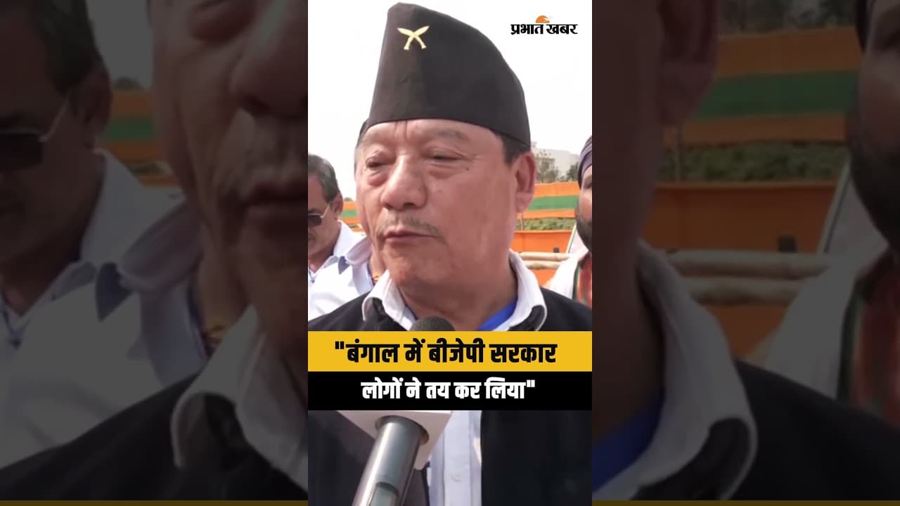 West Bengal Election 2026 :Bimal Gurung बोले, बंगाल का Scenery बदलेगा