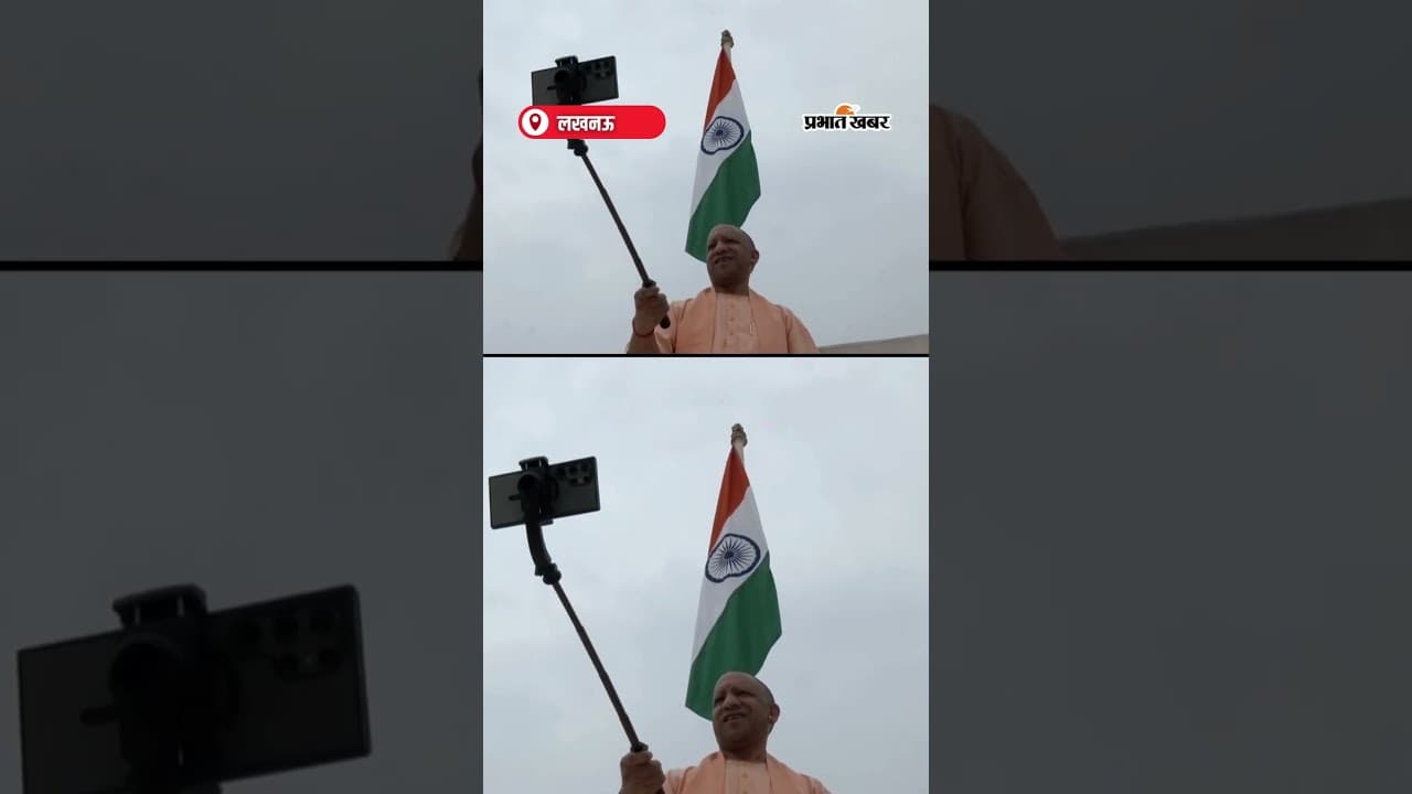 तिरंगे संग CM Yogi की Selfie, वीडियो Vairal | Shorts | Har Ghar Tiranga | Pride Of India