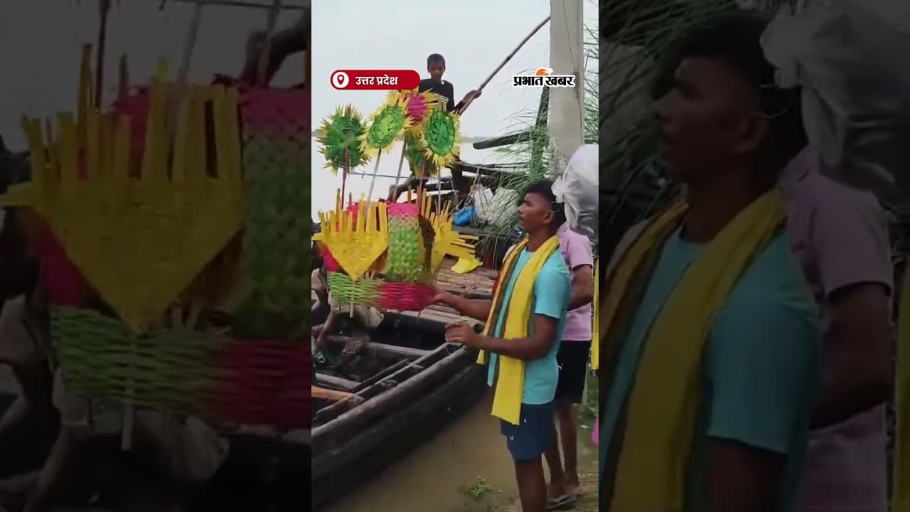 बाढ़ के बीच अनोखी शादी, बिहार से नाव में आई बारात, देखिये पूरी वीडियो | Shorts