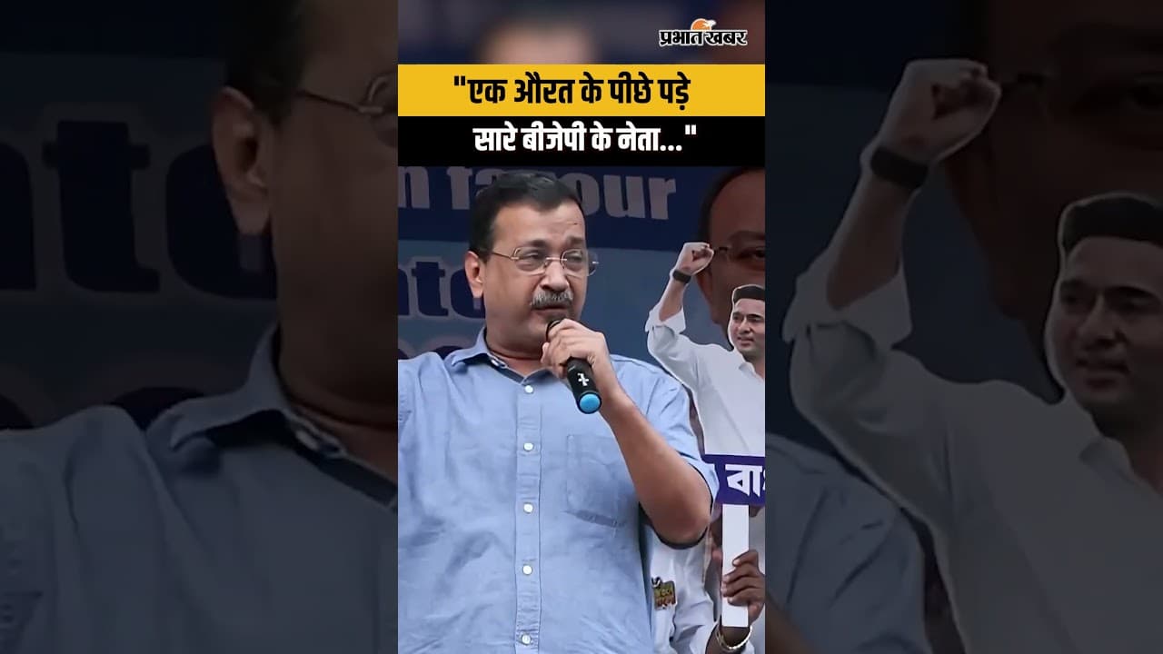 West Bengal Election : Mamata Banerjee के समर्थन में क्या बोले Arvind Kejriwal ?