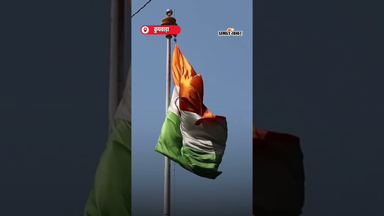 LOC के पास Kupwara में मेगा Tiranga Rally, देशभक्ति से गूंजा Area | Shorts | Tiranga Rally