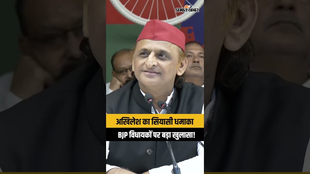 UP Politics: BJP विधायकों पर अखिलेश यादव का बड़ा दावा, चुनाव से पहले गरमाई सियासत
