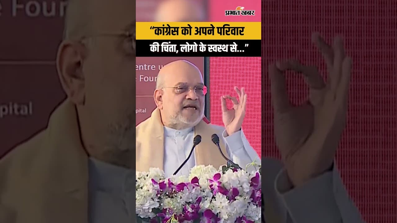 Amit Shah Speech : Assam में Amit Shah ने Congress पर लगाया बड़ा आरोप