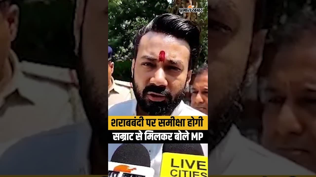 Bihar New CM : Samrat Choudhary से मिलकर MP Rajesh वर्मा बोले, शराबबंदी की समीक्षा होगी | BJP