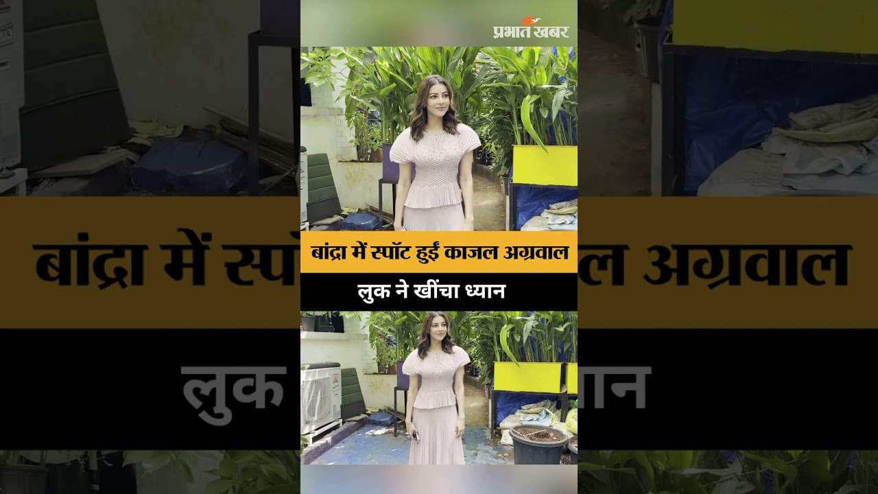 Bandra की सड़कों पर Kajal Agarwal का स्टाइलिश अंदाज